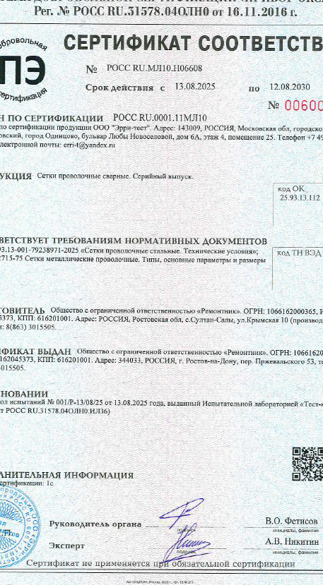 Сетка сварная рулонная Сертификат